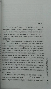 Марина Серова: Убийственная связь