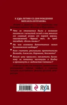 Анатолий Абрашкин: Булгаков и Дьявол. Опасные тайны «Мастера и Маргариты»