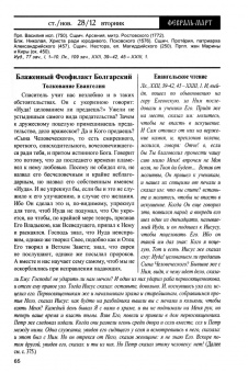 Дар сокровенный. Православный календарь на 2024 год. С чтением и толкованием Священного Писания