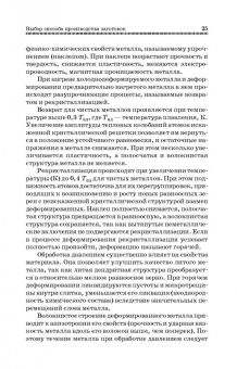 Юрий Зубарев: Методы получения заготовок в машиностроении. Учебное пособие. СПО