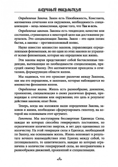 Дэвид Хэтч: Научный оккультизм. Гипотетическая основа жизни