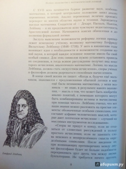 Иван Депман: Первое знакомство с математической логикой