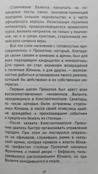 Андрей Банников: Битва под Адрианополем. Закономерная случайность