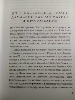 Иоанн Преподобный: Источник знания