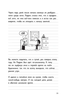 Кинни Джефф: Дневник Слабака