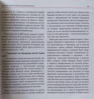 Инесса Плескачевская: Братья по лагерю. Куда ушла Восточная Европа?