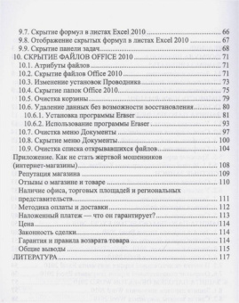 Сергей Никифоров: Методы защиты информации. Пароли, скрытие, шифрование. Учебное пособие для СПО