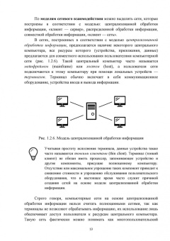 Алексей Сергеев: Основы локальных компьютерных сетей. Учебное пособие для СПО