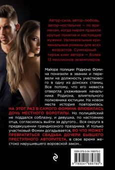 Владимир Колычев: Горячая свадьба