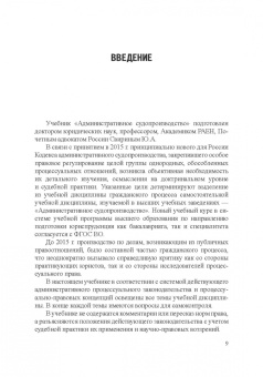 Юрий Свирин: Административное судопроизводство. Учебник для бакалавриата, специалитета, магистратуры