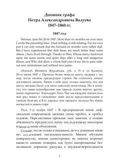 Дневник П. А. Валуева, министра внутренних дел. Том 1