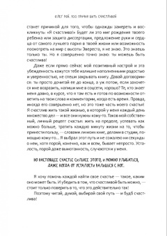Олег Рой: 100 причин быть счастливой