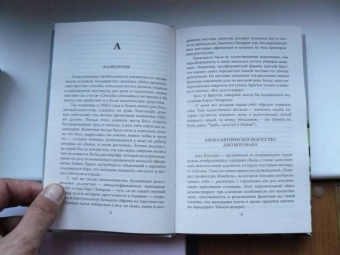 Эверит, Шехтер: Энциклопедия серийных убийц