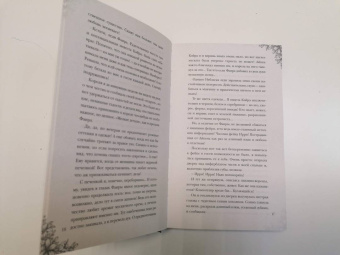 Александра Черчень: Король неблагого двора 2. Хрусталь и платина