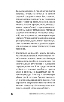 Светлана Иванова: 50 советов по нематериальной мотивации