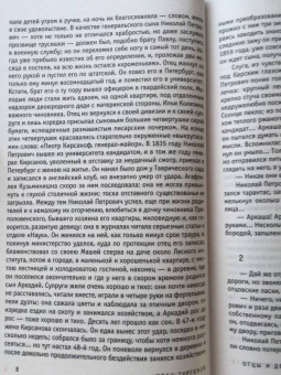 Иван Тургенев: Отцы и дети