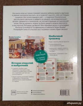 Паскаль Эделин: Ловушки истории. Обучающая книга-игра
