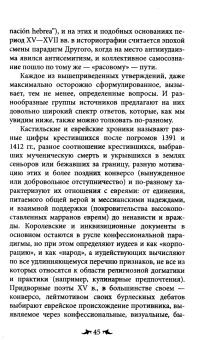 Галина Зеленина: Огненный враг марранов. Жизнь и смерть под надзором инквизиции
