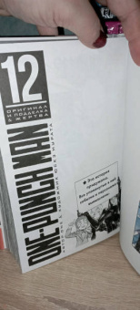 ONE: One-Punch Man. Книга 12