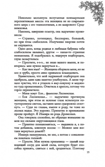 Ольга Гусейнова: Счастье для ведьмы