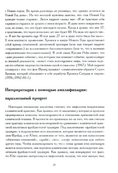 Майкл Адамс: Мифологическое бессознательное