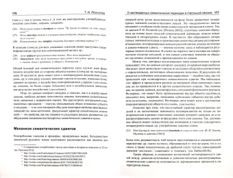 Ахапкина, Бердичевский, Бонч-Осмоловская: Современный русский язык в интернете
