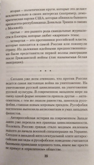 Яков Кедми: Война против России. Окончательное решение «русского вопроса»