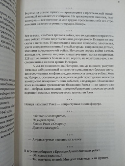 Елена Ржевская: Ворошеный жар