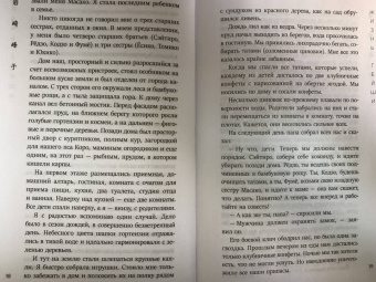 Минэко Ивасаки: Жизнь гейши. Мемуары самой известной гейши в мире
