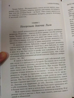 Елена Колина: Моя подруга Лиля