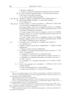 Александр Пушкин: Полное собрание сочинений в 20-ти томах. Том 9. Книга 1. Романы и повести. 1819-1832