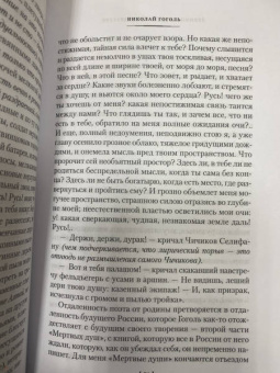 Владимир Набоков: Лекции по русской литературе