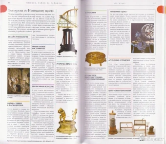 Галицка, Михальска: Мюнхен и Баварские Альпы