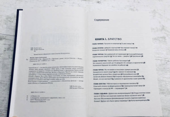 Арсен Ревазов: Одиночество-12. Книга 1. Братство. Книга 2. Бриллиант