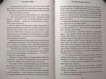 Сильвия Лайм: Умоляй, ведьма. Часть 2