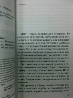 Леонов, Макеев: Темная сторона закона