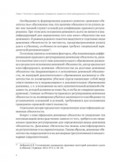 Денис Добрачев: Денежный долг и убытки в контексте динамики изменения обязательств