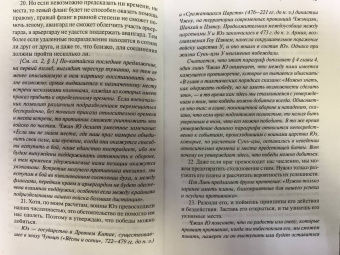 Сунь-Цзы: Искусство войны