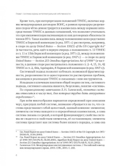Анастасия Лелётина: Международно-правовая охрана интеллектуальной собственности в рамках ВТО и российская правовая сист.