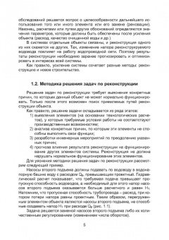 Терехов, Воловник, Терехова: Реконструкция систем водоснабжения и водоотведения. Учебное пособие