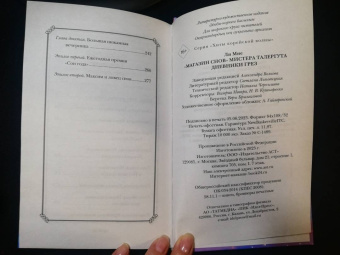 Мие Ли: "Магазин снов" мистера Талергута. Дневники грез