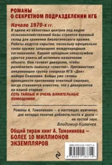 Александр Тамоников: Район "Зеро"