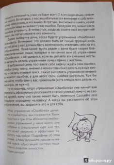 Николай Козлов: Простое правильное детство. Книга для умных и счастливых родителей