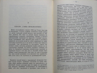 Владимир Шенрок: Материалы для биографии Гоголя. Том I-IV (4 книги)