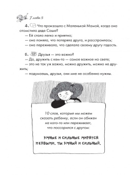 Елена Колина: Как мама была маленькой. Книга для дружбы детей