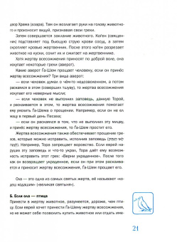Р. Вейсман: Мидраш рассказывает детям. Книга Ваикра