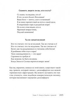 Альберт Эллис: Успокойся! Контролируй тревогу, прежде чем она начнет контролировать тебя