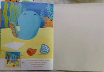 Конструктор из наклеек. Игры и приключения