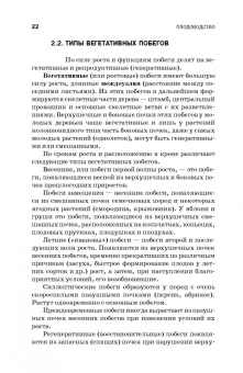 Кривко, Агафонов, Чулков: Плодоводство. Учебное пособие