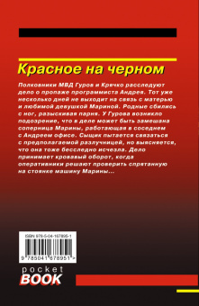 Леонов, Макеев: Красное на черном